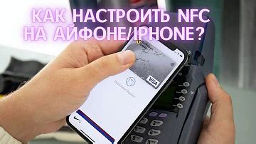 Как сейчас работает NFC в России?